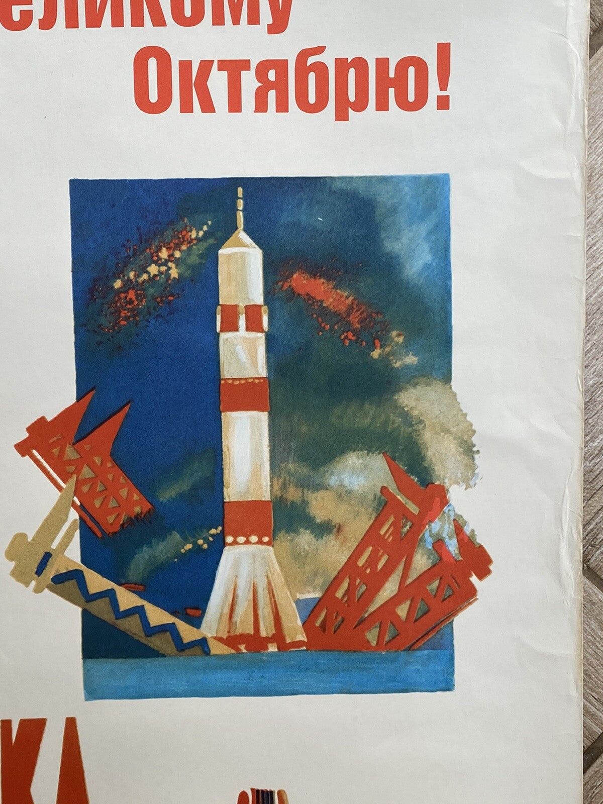Original Vintage Russian Propaganda Poster Soviet Lenin Space Race Cosmonaut